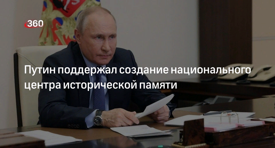 Владимир Путин объявил о создании нового «оружия» против русофобии 
05 сентября 2023 