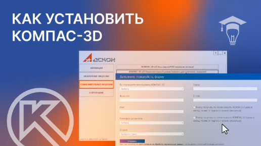 Как скачать и установить КОМПАС-3D v22