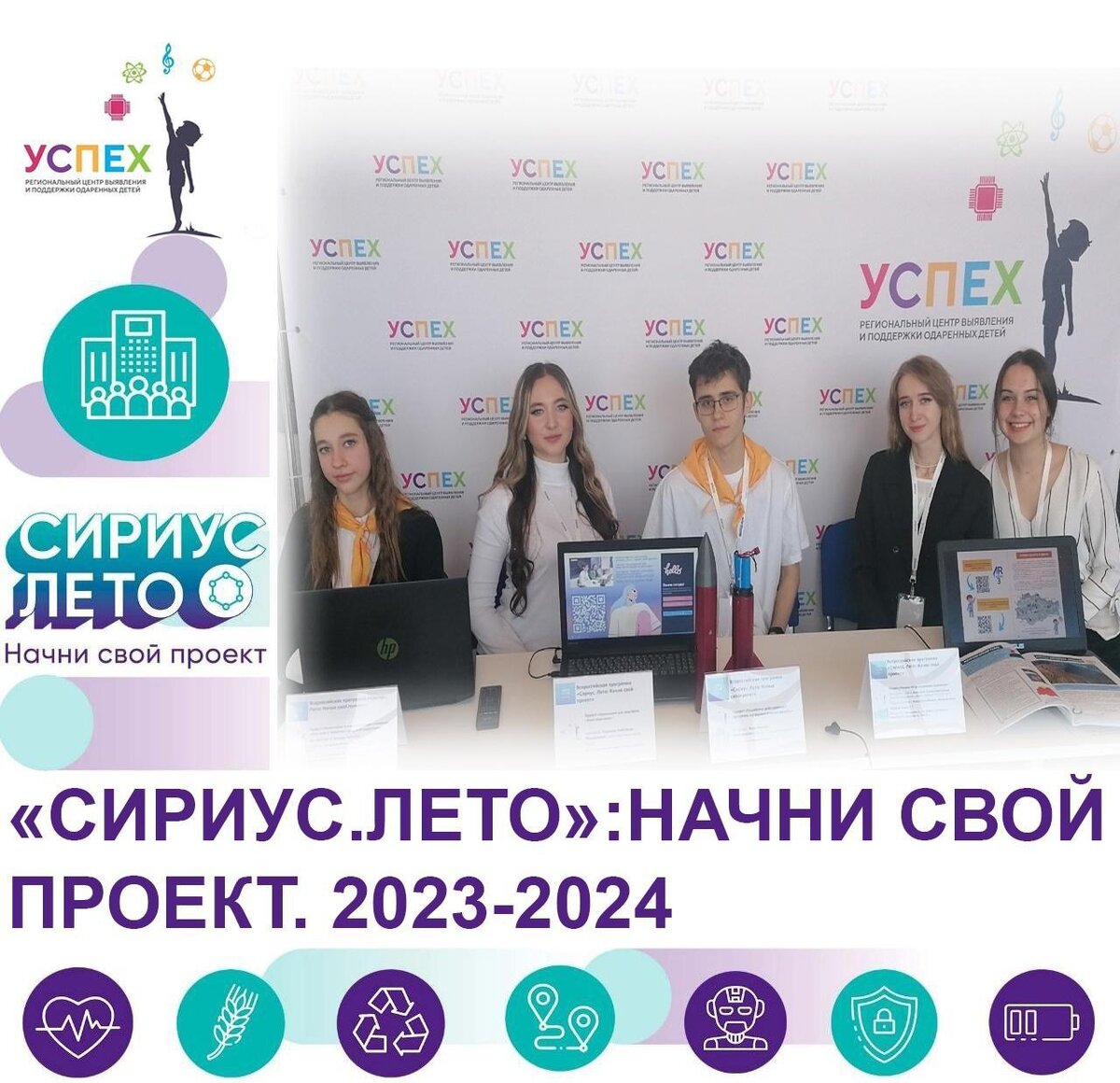 Сириус лето начни свой проект 2025 Новости Региональный центр Сириус26 Ставрополь