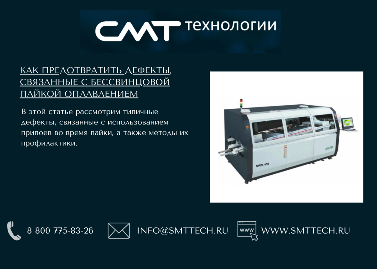 пайка оплавлением печатных плат.