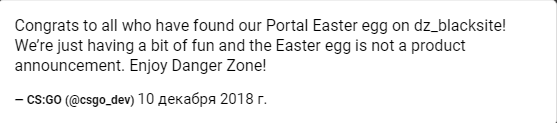 Поздравляем всех, кто нашел нашу пасхалку Portal на карте dz_blacksite! Мы просто пошутили, но пасхалка не является анонсом новой игры. Наслаждайтесь Danger Zone!