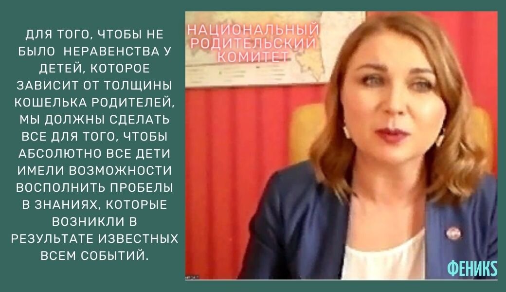 Мнение председателя Национального родительского комитета