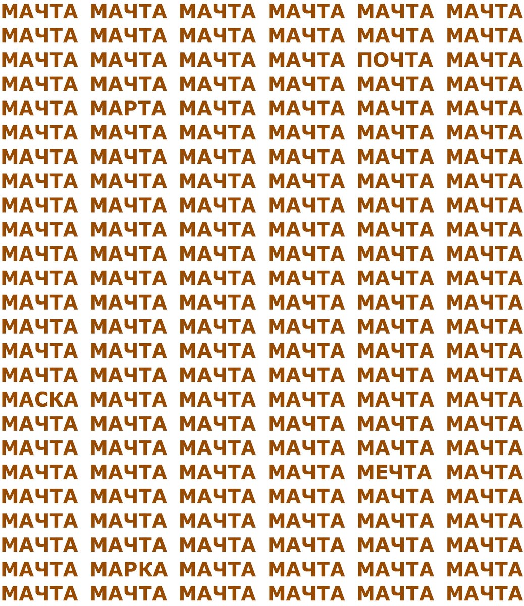 Найдите 5 других слов