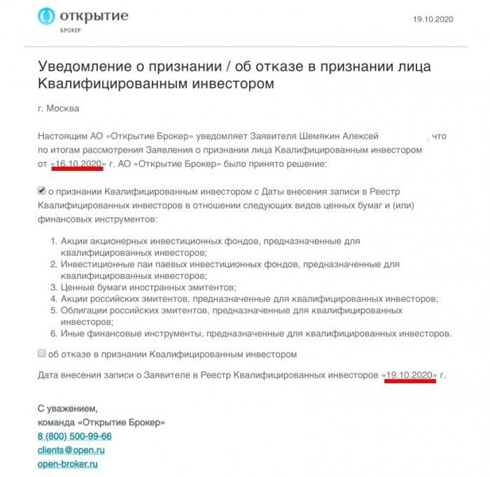 Статус квалифицированных инвесторов. Неквалифицированный инвестор. Преимущества контрольного пакета акций. Квалифицированные и неквалифицированные инвесторы. Квалифицированный инвестор.