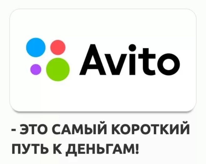 Купите курс Быстрые деньги на Авито
