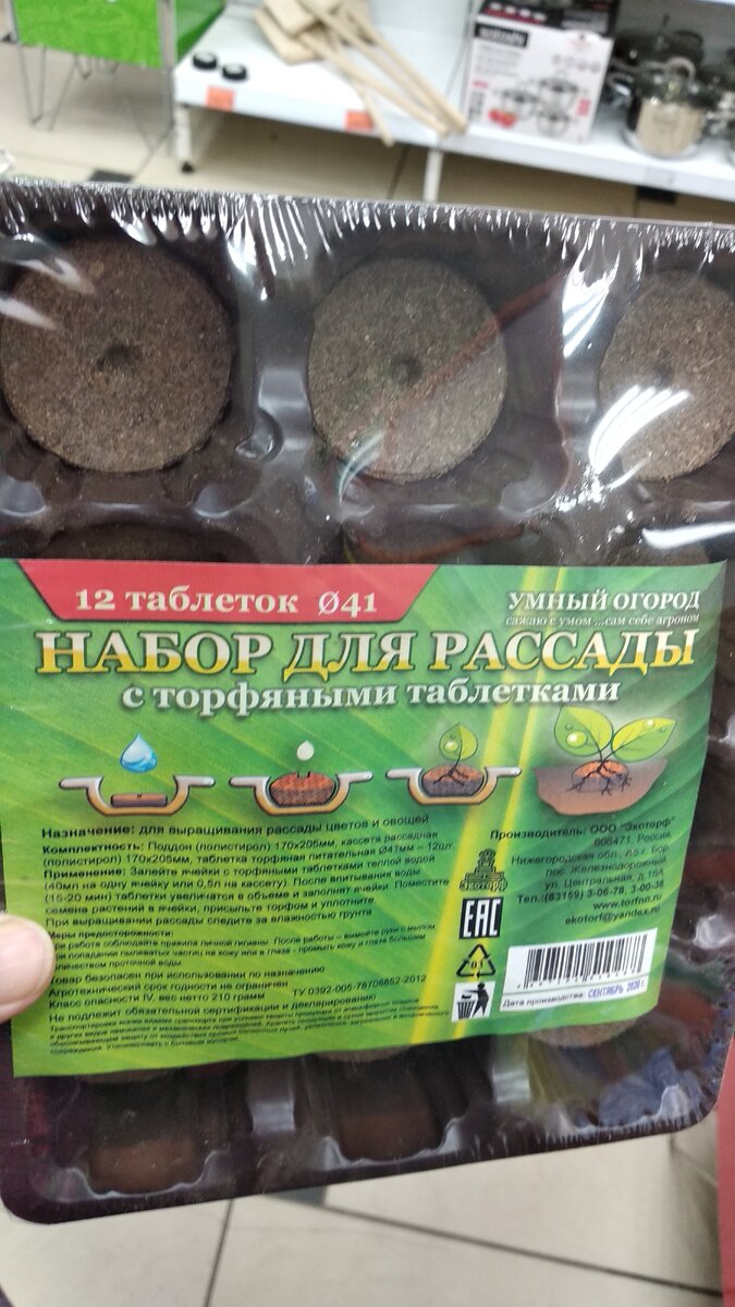 Набор для рассады с торфяными таблетками