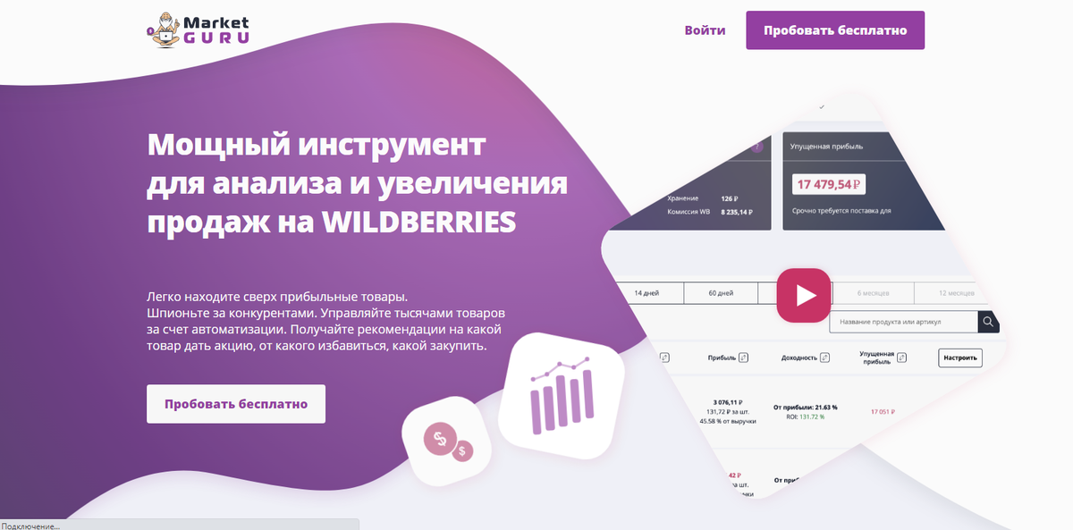 Бесплатный аналитик маркетплейсов. Маркет гуру. Аналитика вайлдберриз. Сервис аналитики вайлдберриз. Маркет гуру сервис аналитики.