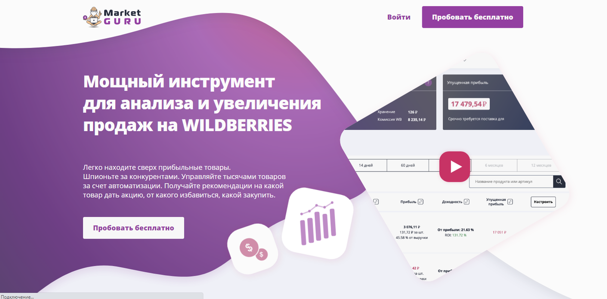 Marketguru io. Маркет гуру. Аналитика Wildberries. Сервисы аналитики вайлдберриз. Сервис аналитики МАРКЕТГУРУ.