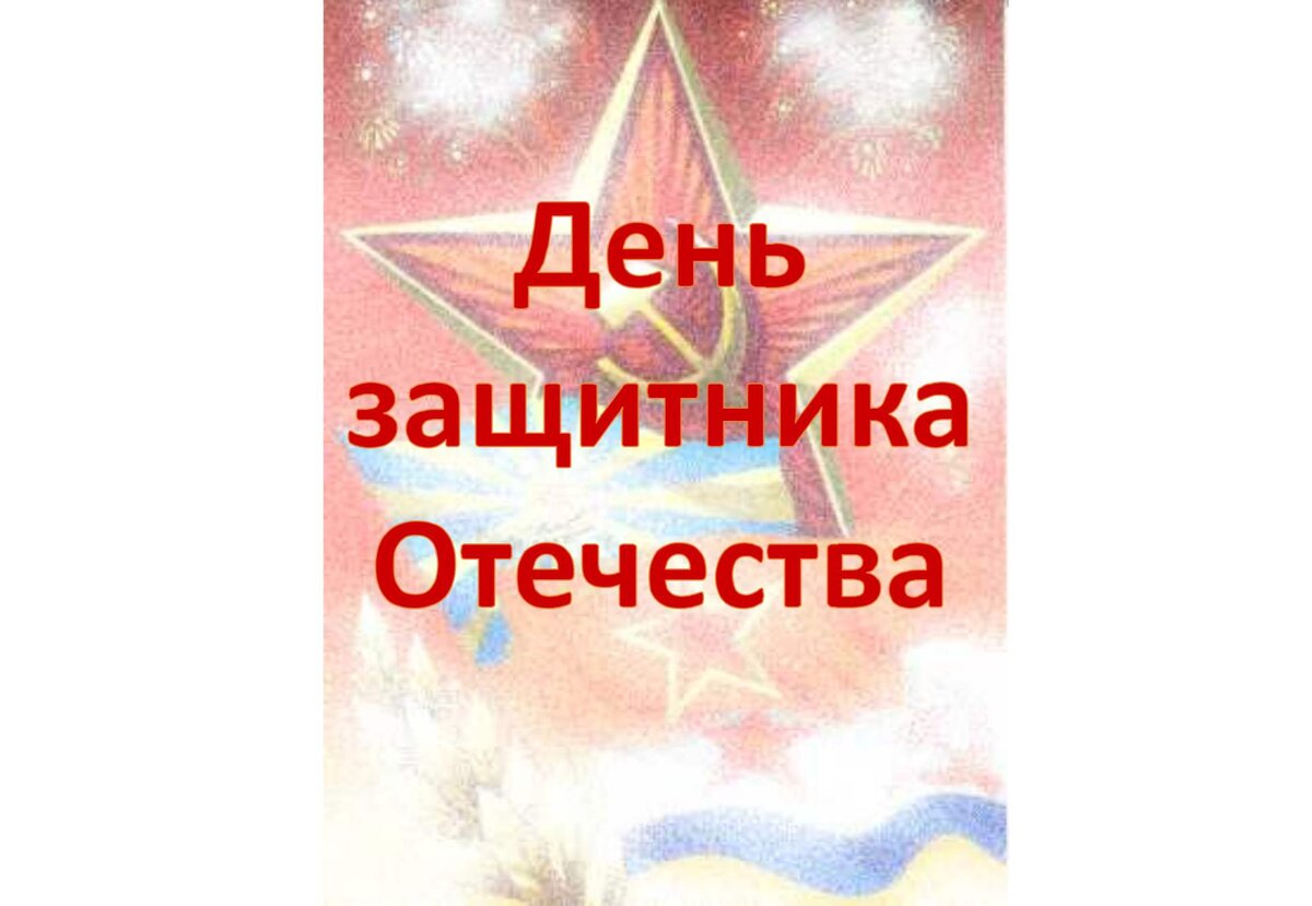 Что подарить на 23 февраля? 