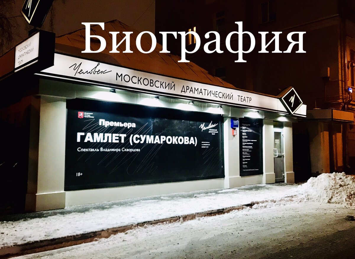 Московский театр "Человек"
