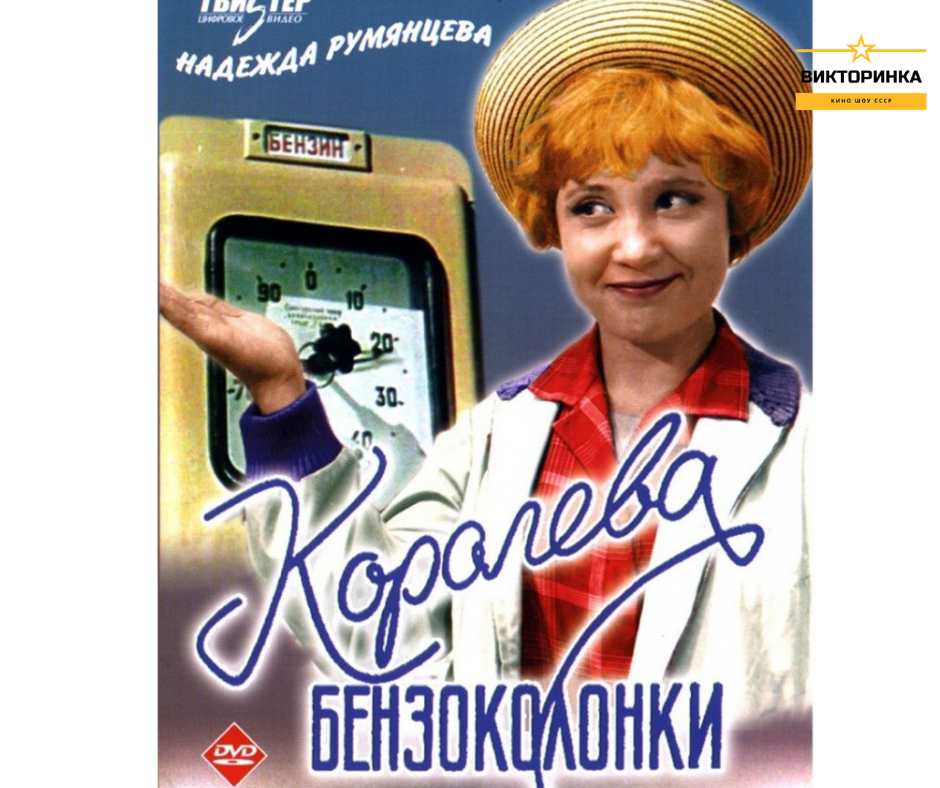 Картинки королева бензоколонки прикольные