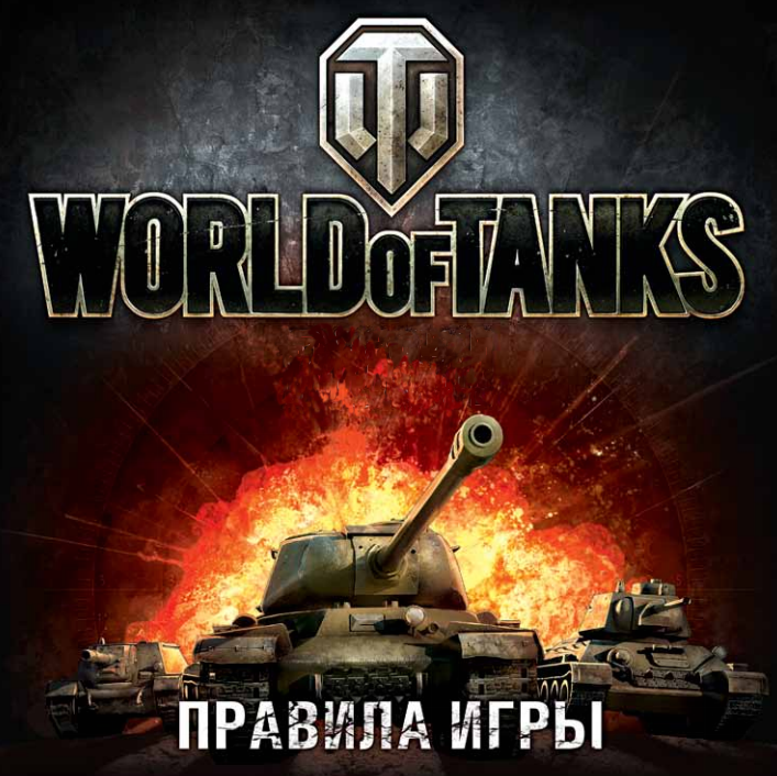 Shadowrun: шестой мир. настолка world of tanks rush. настольная игра ворлд оф танк раш. карточная игра world of tanks генерал. ворлд правила.