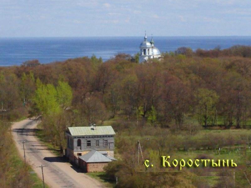 Там, где стоял царский трон. Коростынь Непутёвые заметки с Российских просторов 