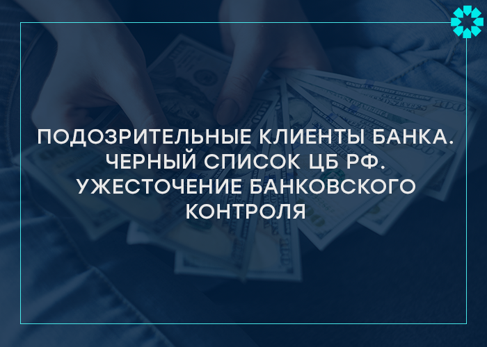 В 2017 году ЦБ РФ расширил полномочия банков в сфере контроля оплаты налогов и сборов клиентами – юридическими лицами и индивидуальными предпринимателями.