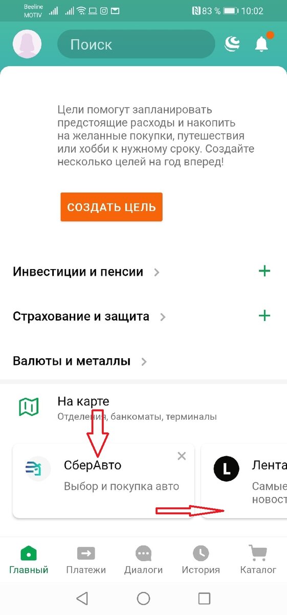 Скриншот с экрана моего телефона