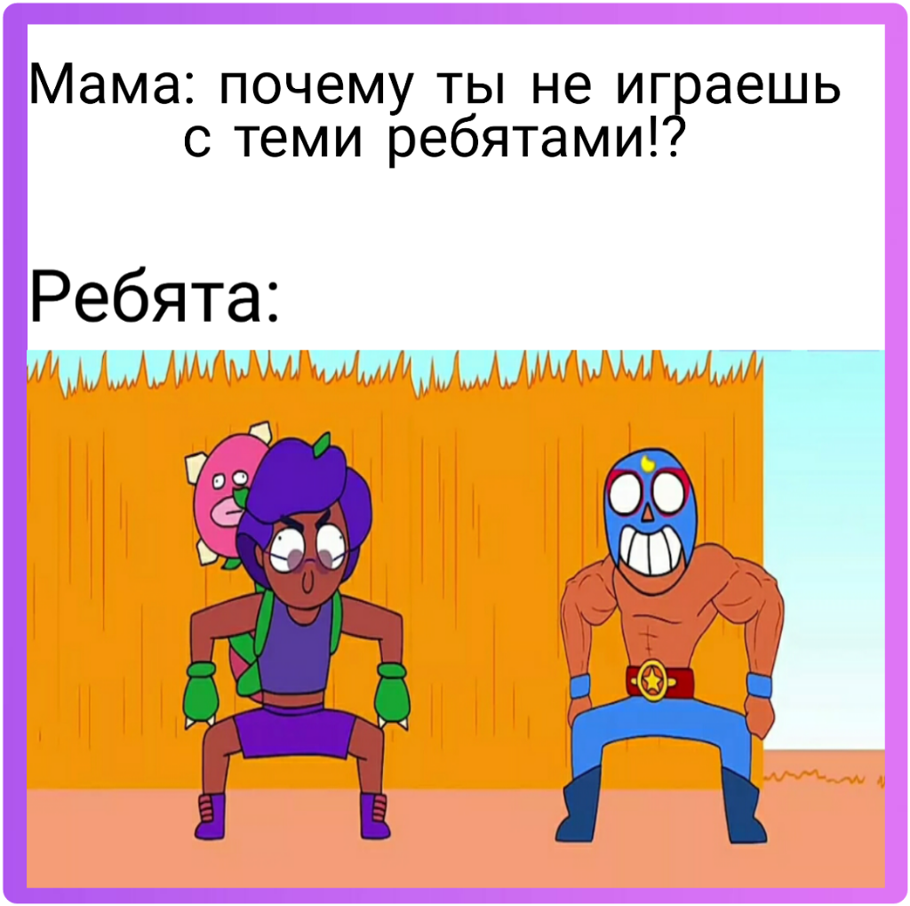 Картинки brawl stars мемы