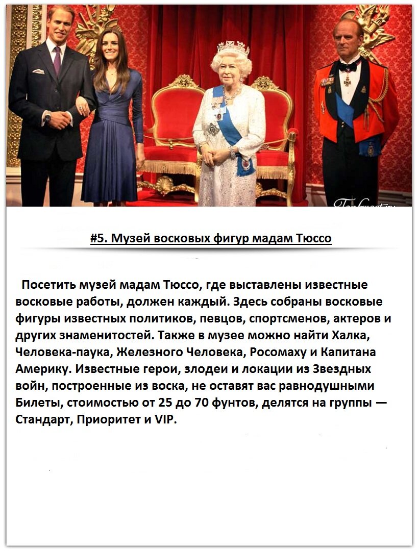 Музей мадам Тюссо