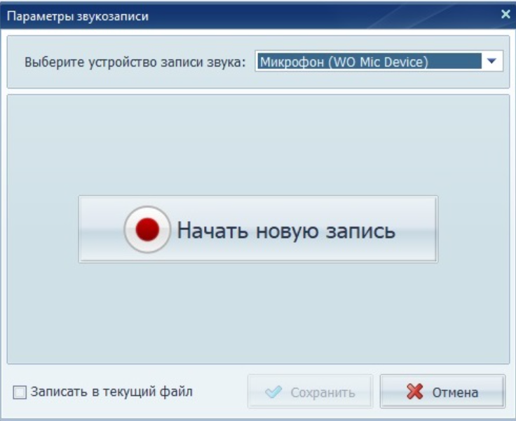 Записать голос с микрофона. Программа для записи голоса с микрофона. Микрофон для записи голоса. Приложение для записи микрофона. Устройство для записи голоса.