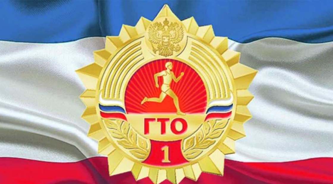 Готов к труду и обороне