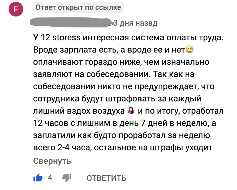 На самом деле, я не удивлена вообще и уверена, что в большинстве относительно небольших российских компаний происходит дичь на всех уровнях. А если речь идет о работе в розничных продажах, то и в больших тоже.