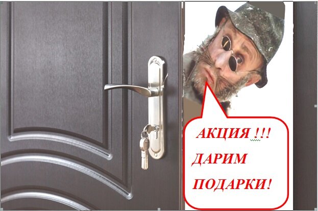 Акция! Дарим подарки!