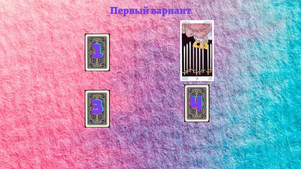 Девятка мечей перевёрнутая