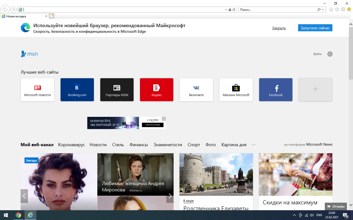 Internet Explorer в Windows 10
