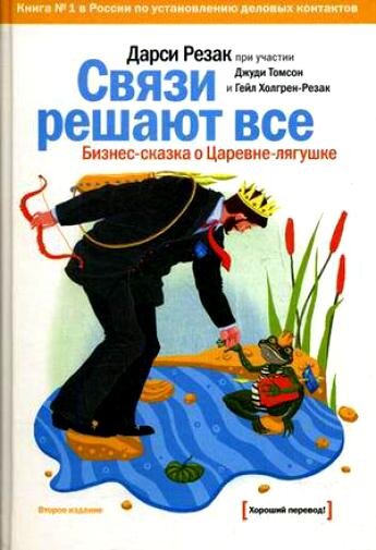 10 книг о переговорах