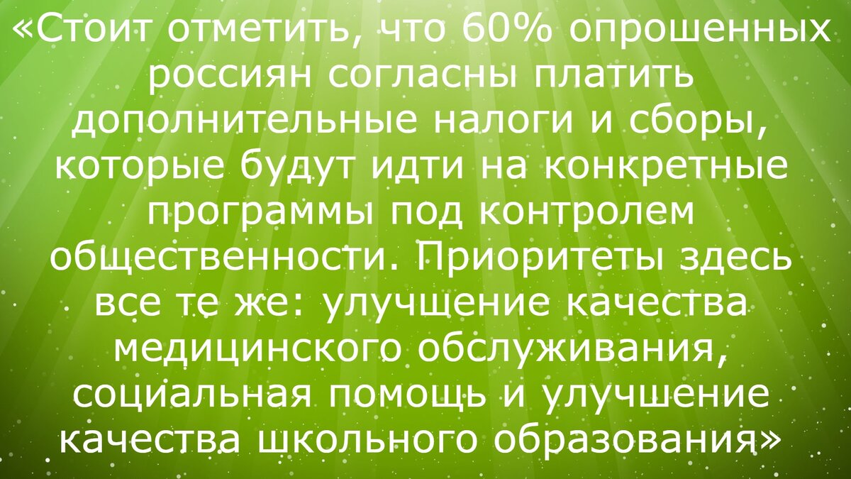 60% граждан РФ хотят повышения налогов