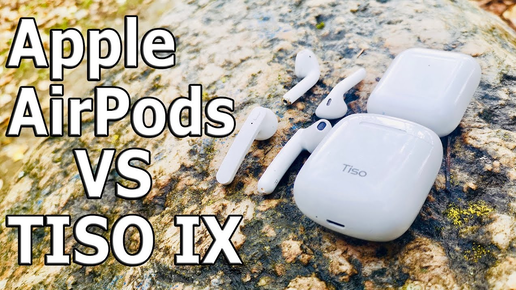 Tiso ix vs Apple AirPods II 10 ЗА эконом-вкладыши, Достойные