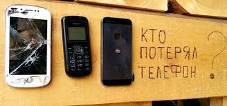 Если в вашем телефоне есть камера или выход в интернет - ждите таких последствий.