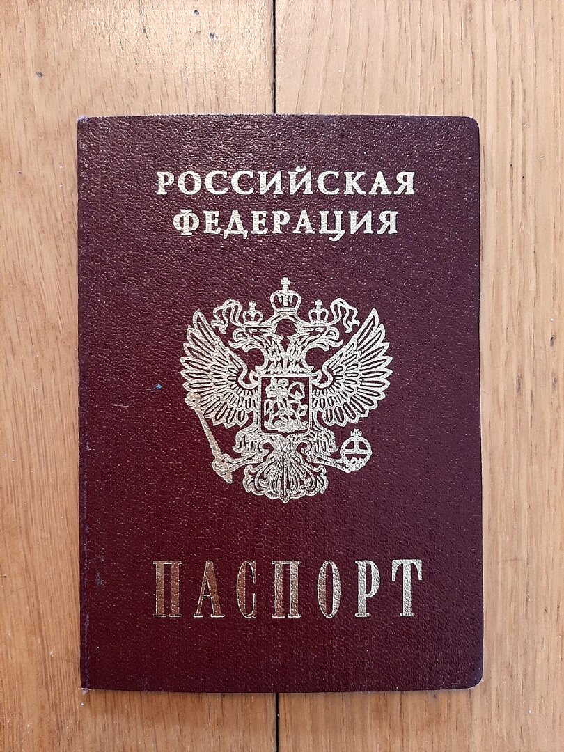 Нам нужна обложка Российского паспорта