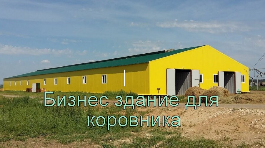 Здания для бизнеса