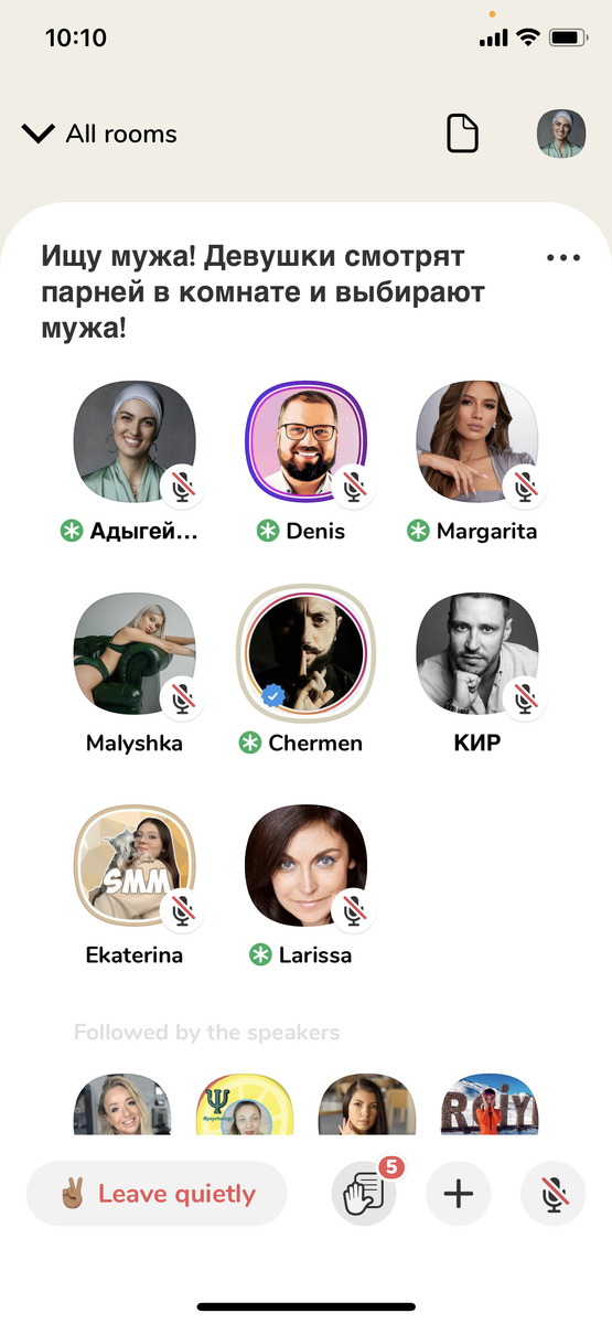 Комната клабхаус. Тема: Ищу мужа.