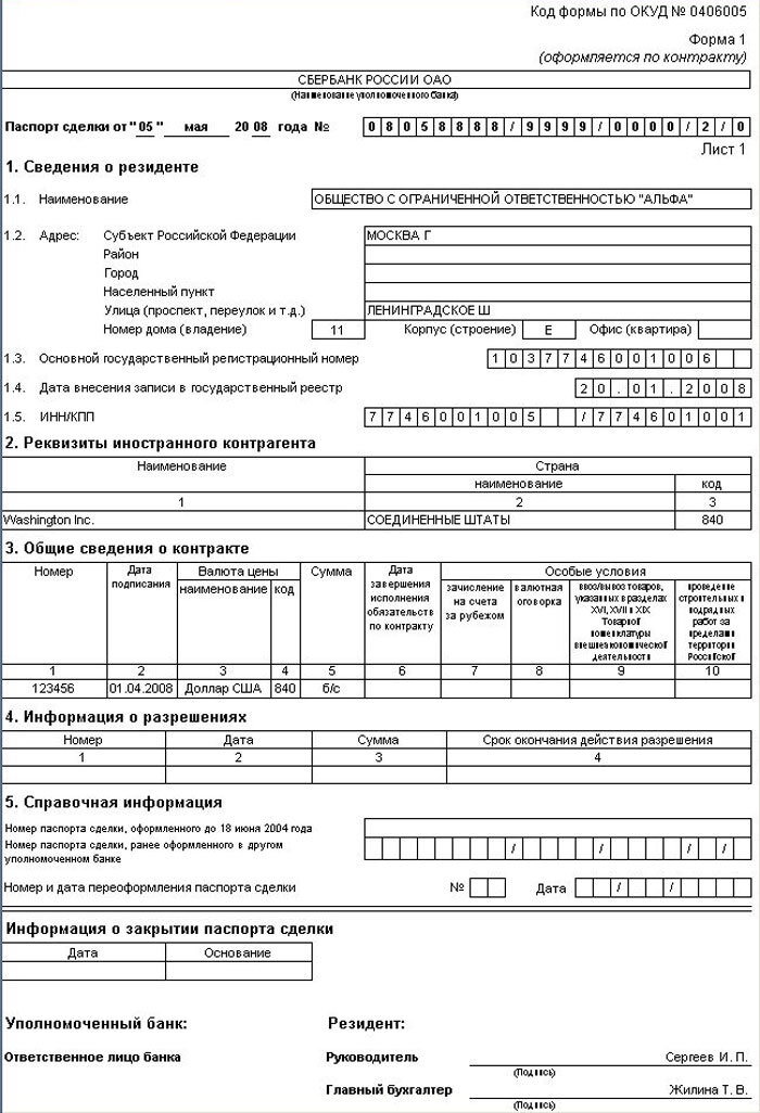 Паспорт сделки валютный контроль образец