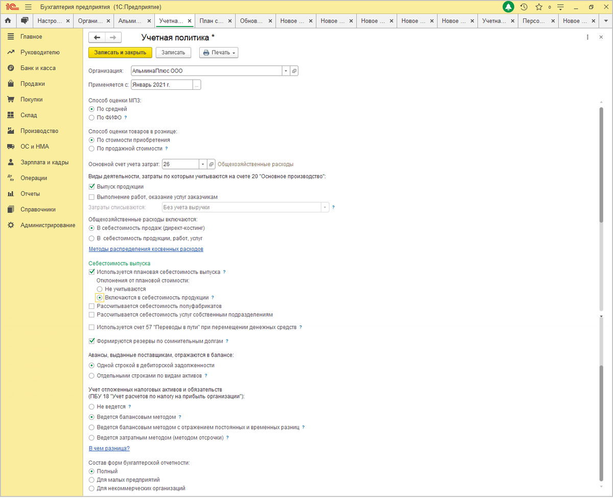 Настройка учетной политики в 1с 8.3 бухгалтерия. 1с бухгалтерии 8.3 учетная политика. 1с Бухгалтерия учетная политика. Учетная политика в 1с. Учетная политика организации в 1с.