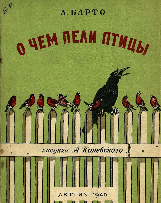 Барто о чем поют птицы. Барто птичка. Пение птиц книга. Пой птичка пой.