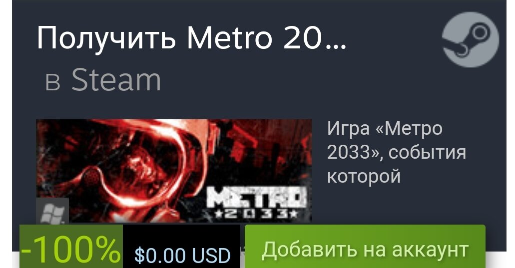 Deep Silver объявила, что Metro 2033 доступна бесплатно в Steam в течение ограниченного времени. С сегодняшнего дня и до 15 марта игроки на ПК могут посетить её официальную страницу в магазине Steam и получить бесплатную копию. 

Metro 2033 - это история интенсивного выживания под землей, где судьба человечества находится в ваших руках. Игроки берут на себя роль Артема. Ваше путешествие перенесет вас из забытых катакомб под метро в заброшенные пустоши наверху, где ваши действия определят судьбу человечества.

Кроме того, на Metro 2033 Redux и Metro Last Light Redux действует скидка 80%, игры можно приобрести за 83 рубля каждую. На Metro Exodus действует скидка 66% – 543 pуб.



