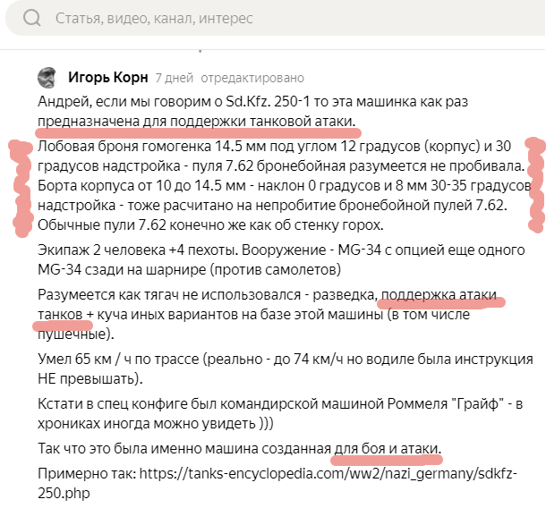 Скрин-шот комментария, на который отвечаем