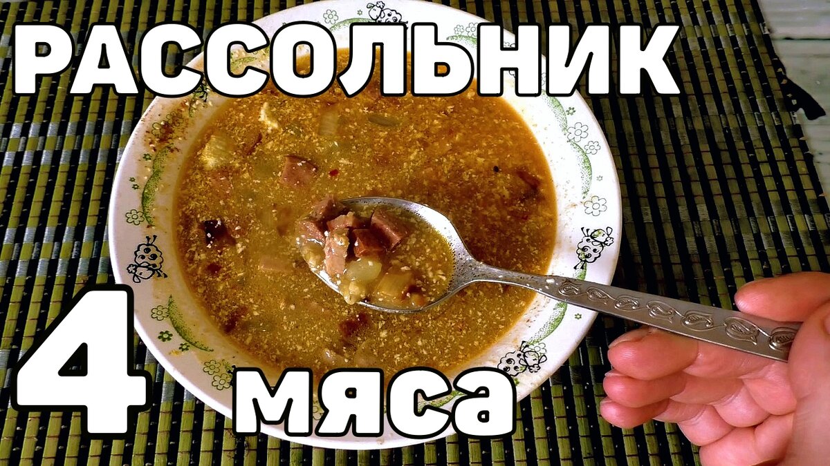 Рассольник (простой рецепт)