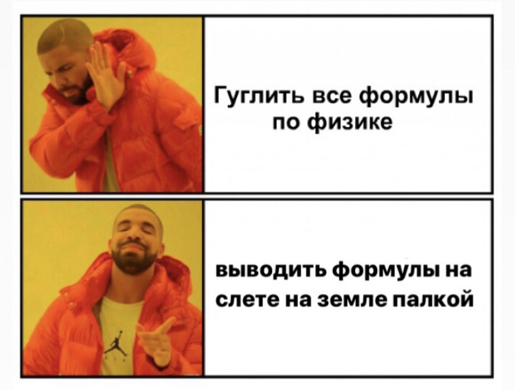 Мем для группы любей, учащихся в физмат лицеях