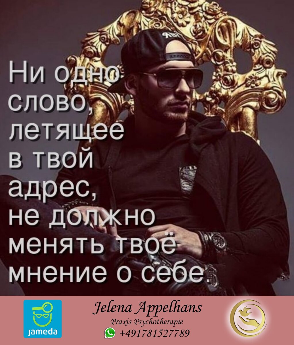 Мнение окружающих