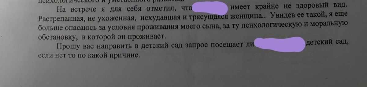 Это он так описывает меня на встрече осенью в детском саду, когда он попытался забрать ребёнка из сада за моей спиной