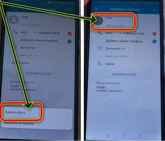 Делаете фото контакта