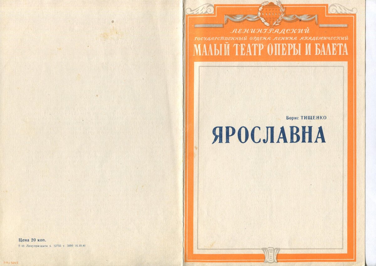 В программке очень подробное либретто