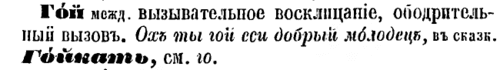 Словарь В. Даля
