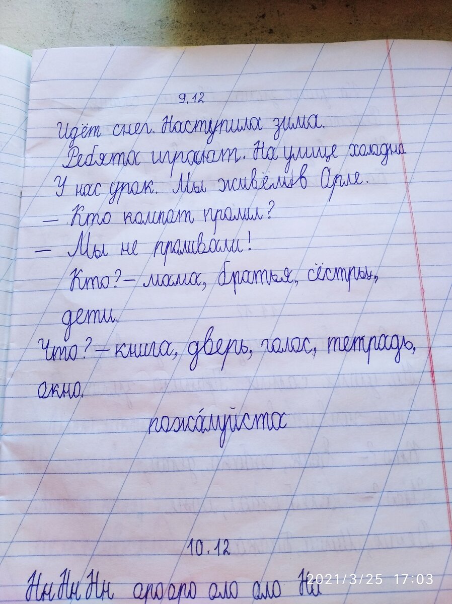 Так выглядит почерк сына, когда он старается не спеша.