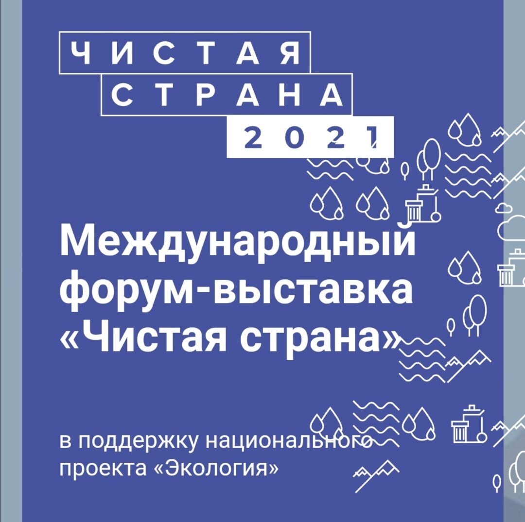 Федеральный проект чистая страна национального проекта экология Городская среда: действующие проекты
