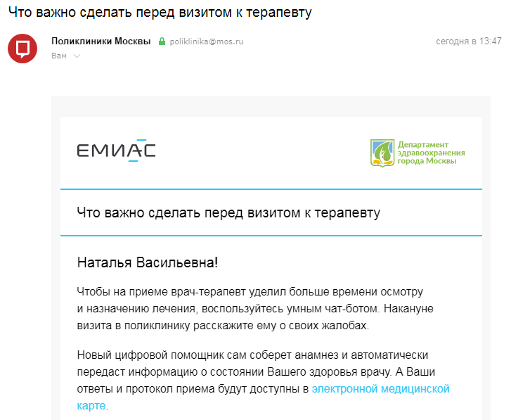 скрин письма