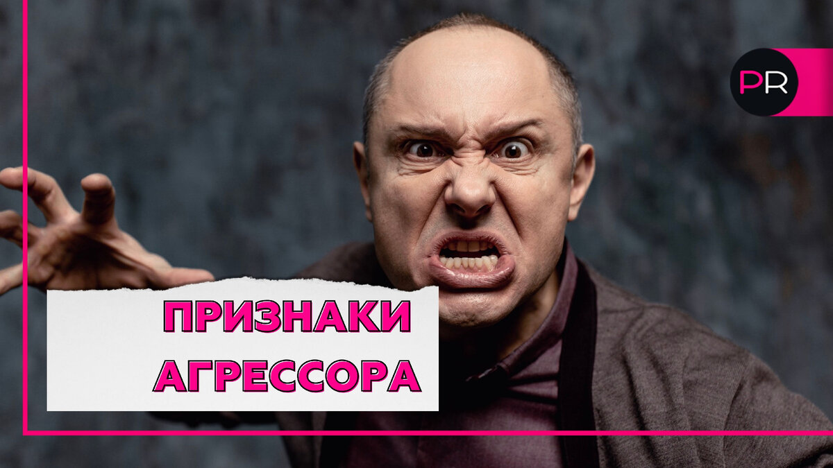 Как определить, что ваш мужчина — тиран: виды абьюза в отношениях | Павел  Раков | Дзен